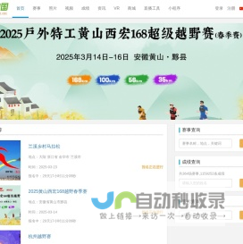 跑IN中国-赛事，报名，成绩，照片，跑友，公益